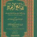 Nashoihul-Ibad-Makna-Pesantren-Mashijam