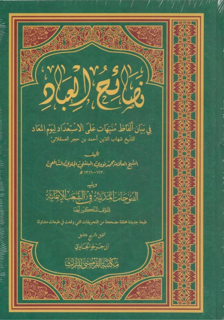 Nashoihul-Ibad-Makna-Pesantren-Mashijam