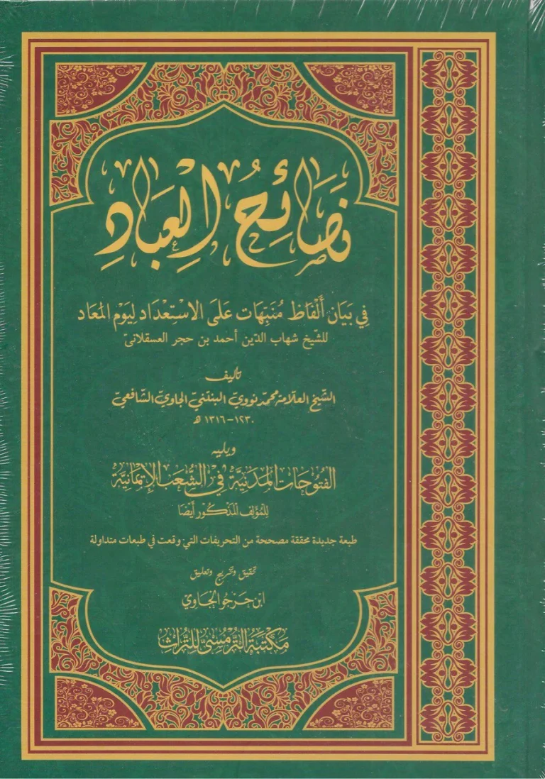 Nashoihul-Ibad-Makna-Pesantren-Mashijam