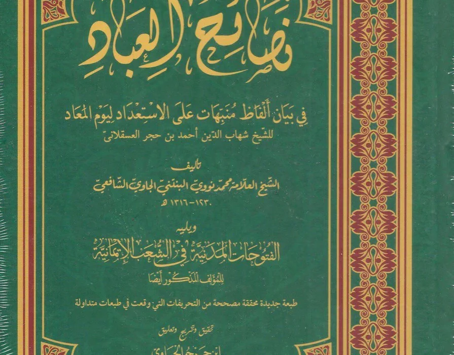 Nashoihul-Ibad-Makna-Pesantren-Mashijam